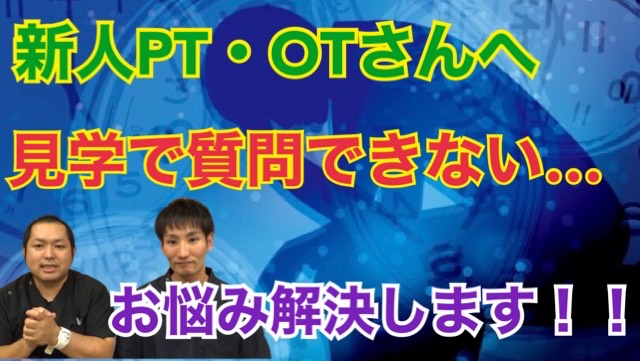 新人PT