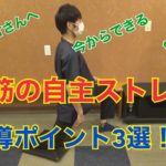 腸腰筋