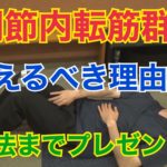 股関節内転筋群