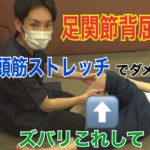 足関節背屈制限