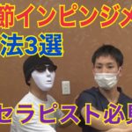 肩関節インピンジメント