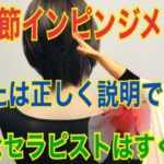 肩インピンジメント