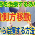 膝痛