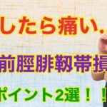 遠位前脛腓靭帯