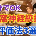 腋窩神経絞扼