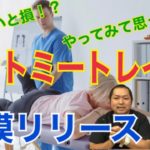アナトミトレイン