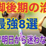歩行立脚期
