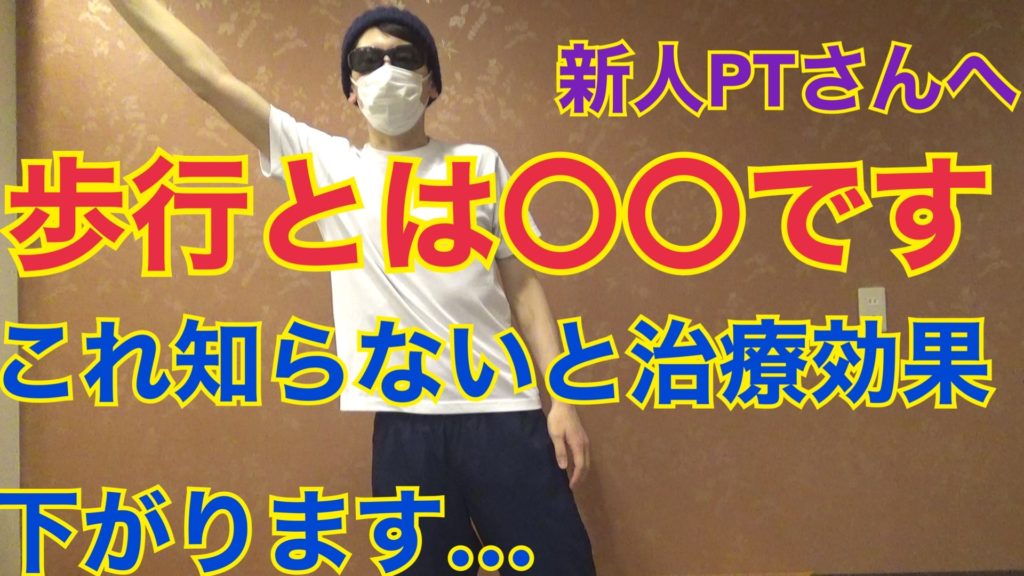 徒手医学のリハビリテーション 歩行シリーズ | 日本徒手医学リハビリテーション協会