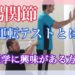 仙腸関節自動運動
