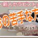 触診