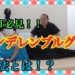 トレンデレンブルグ