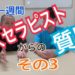 理学療法士