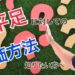偏平足