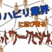 新人理学療法士作業療法士