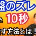 骨盤のズレ