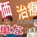 リハビリ評価