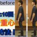 姿勢改善