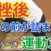 捻挫リハビリ