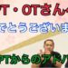 新人PT