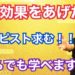 治療効果