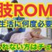 下肢ROM