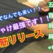 小胸筋・大胸筋