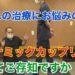 ダイナミックカップリング