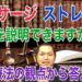 マッサージ