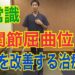 膝関節