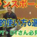 バランス
