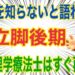 立脚後期