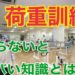 荷重訓練