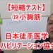 小胸筋