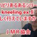 kneeing ex.