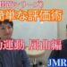 頭部関節